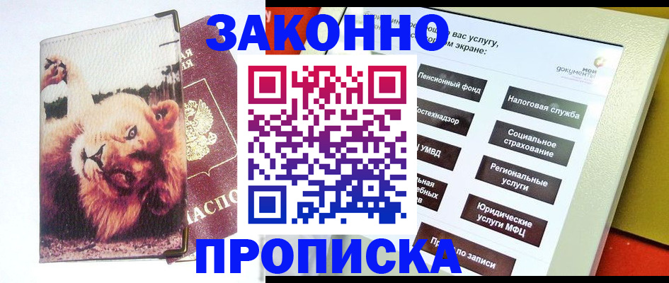 прописка штамп в Галиче