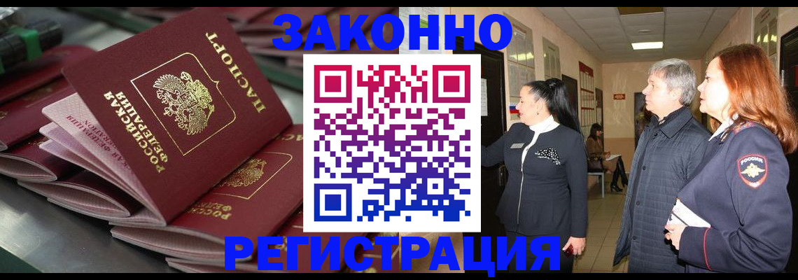 прописка для работы в Галиче